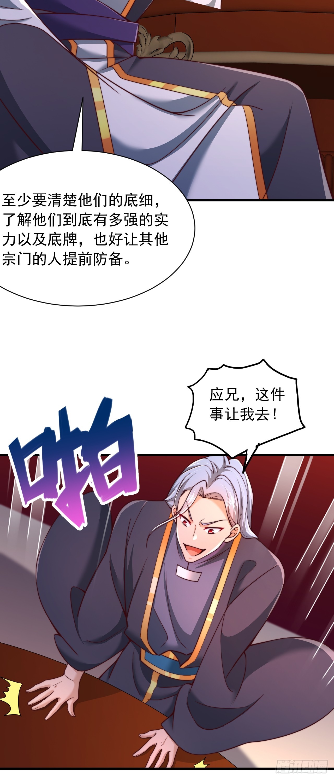 第30话 夜魔宗夜魅-第31话