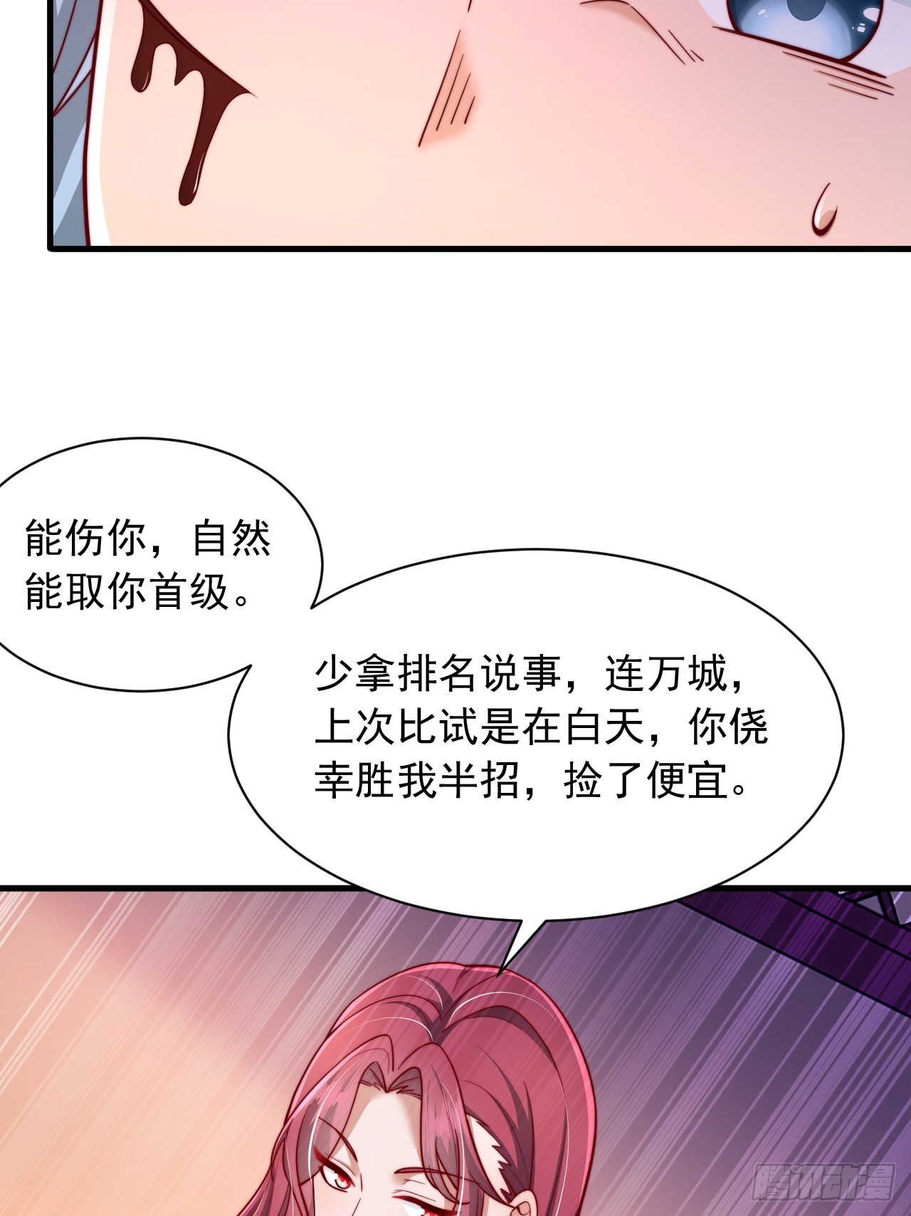 第30话 夜魔宗夜魅-第31话