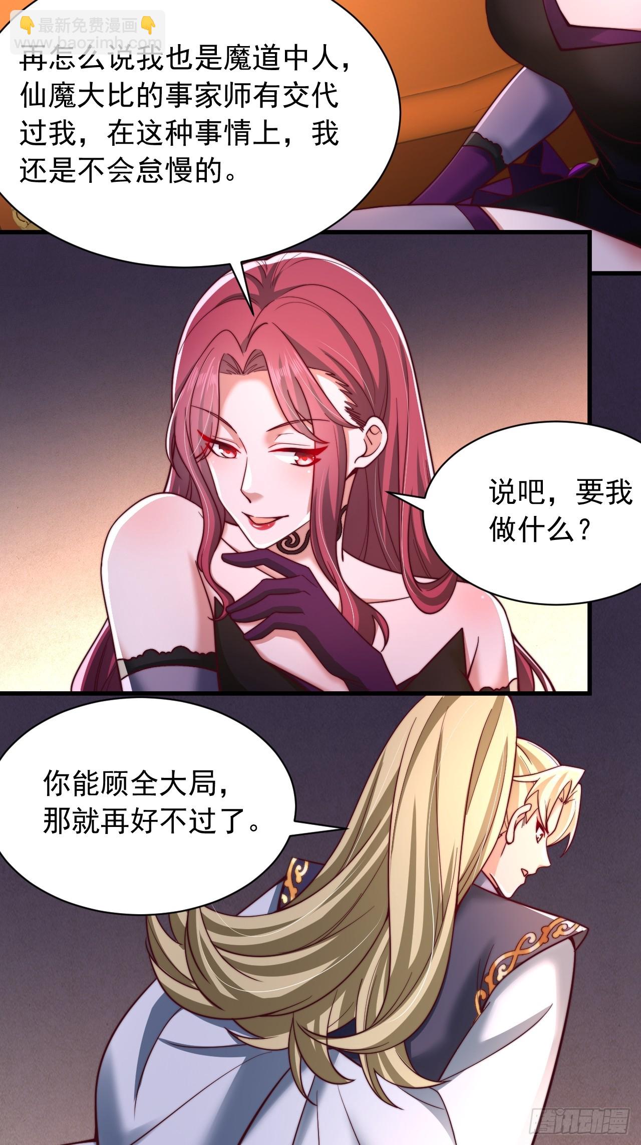 第30话 夜魔宗夜魅-第31话