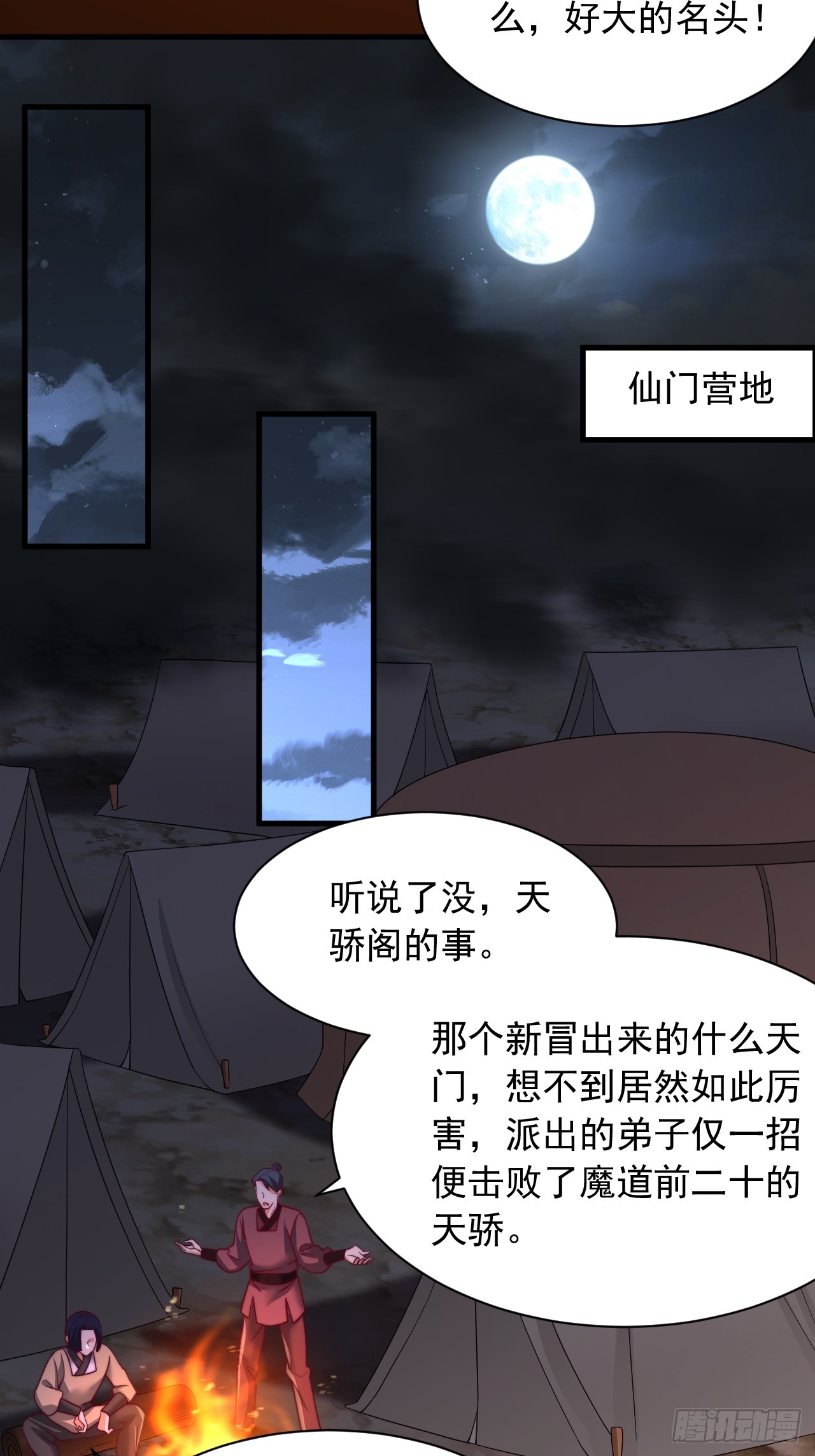 第30话 夜魔宗夜魅-第31话