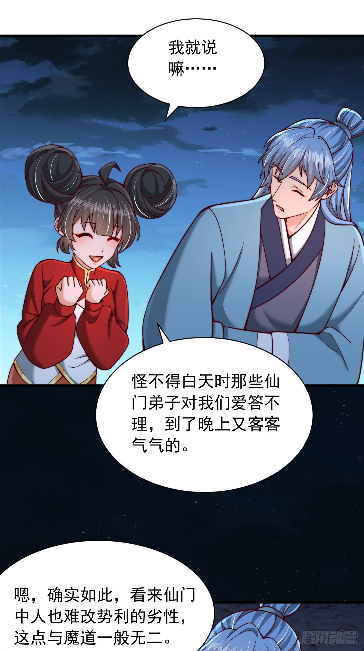 第30话 夜魔宗夜魅-第31话