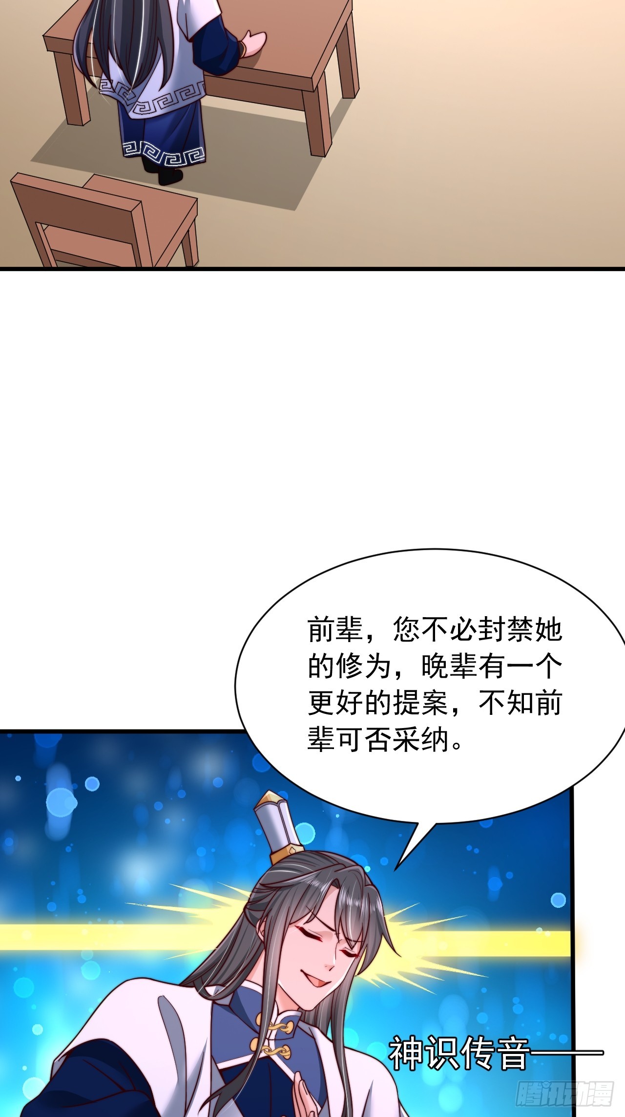 第32话 装逼也能加好感-第33话