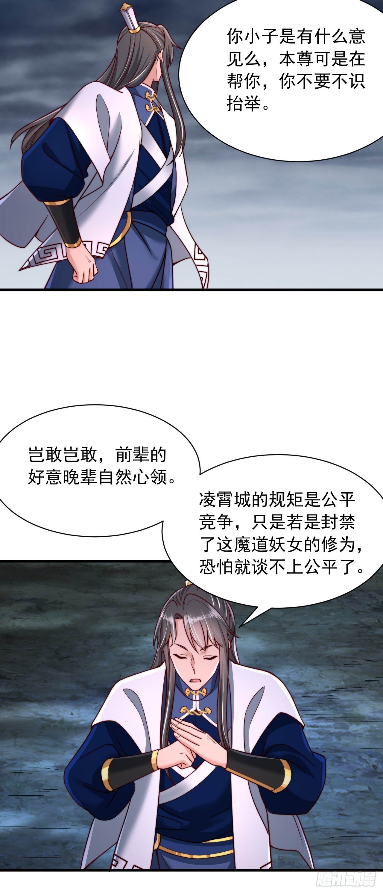 第32话 装逼也能加好感-第33话