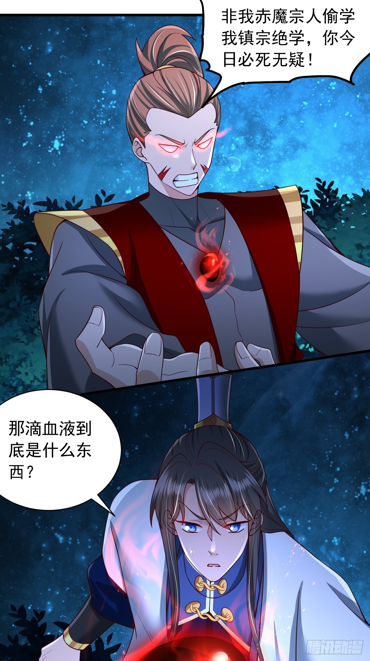 第40话 上古大魔精血-第41话