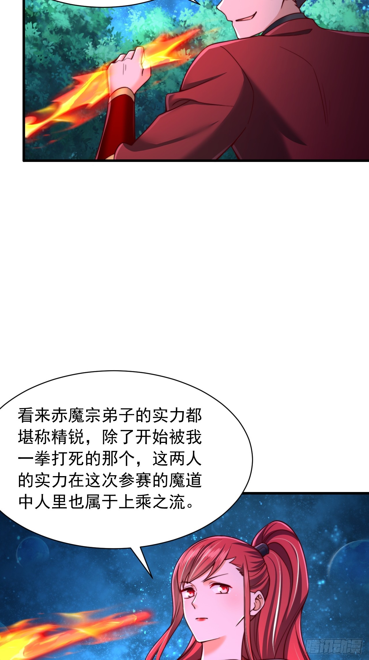 第40话 上古大魔精血-第41话