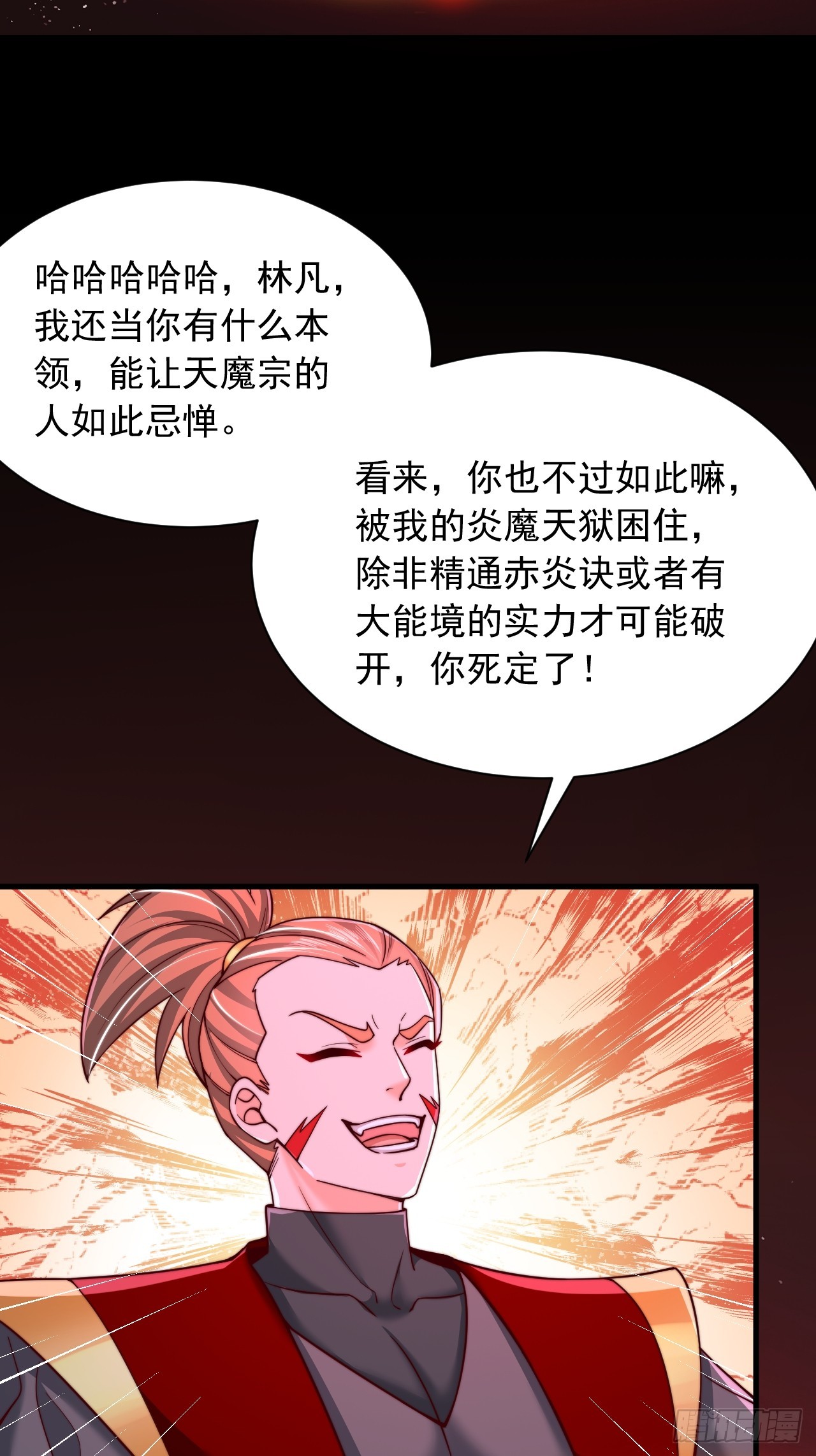 第40话 上古大魔精血-第41话
