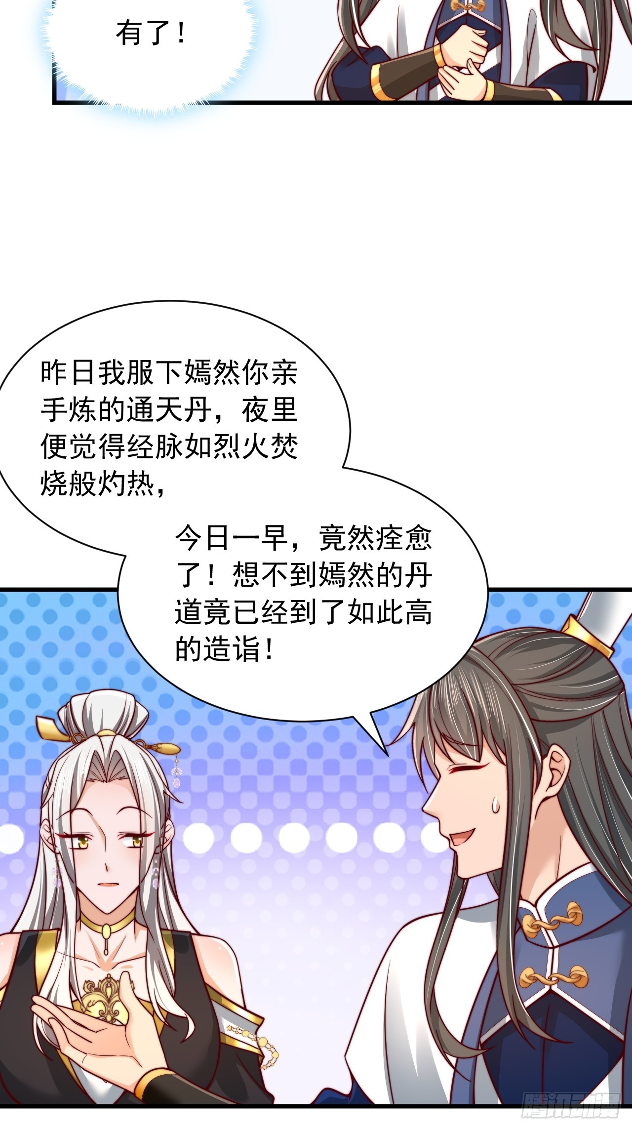 第58话 完成任务-第59话