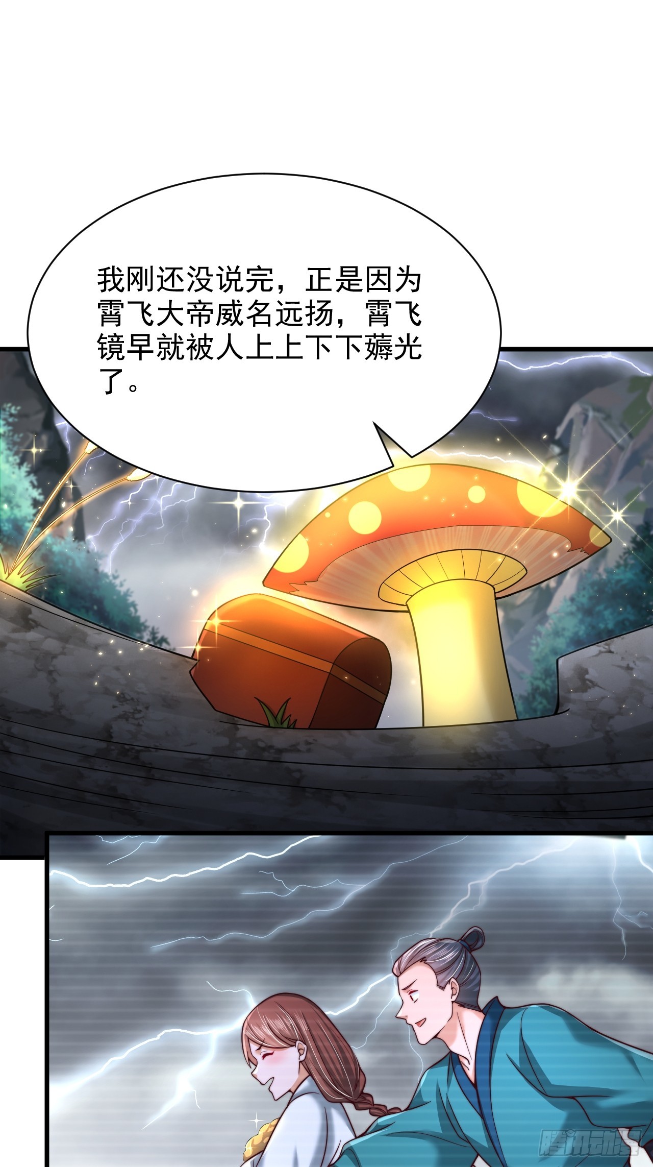 第60话 荆森血蟒-第61话