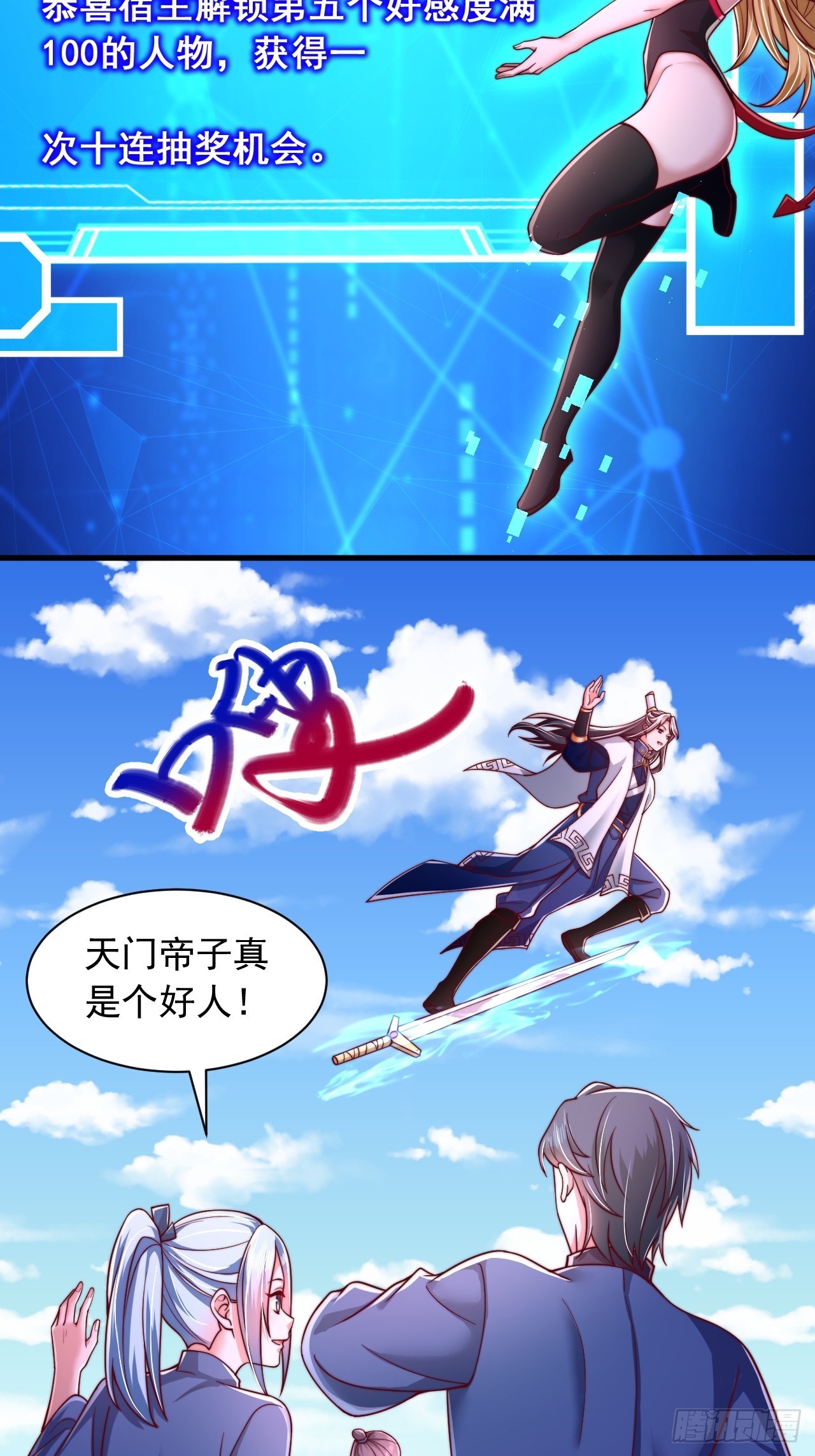 第68话 天门帝子真是个好人-第69话