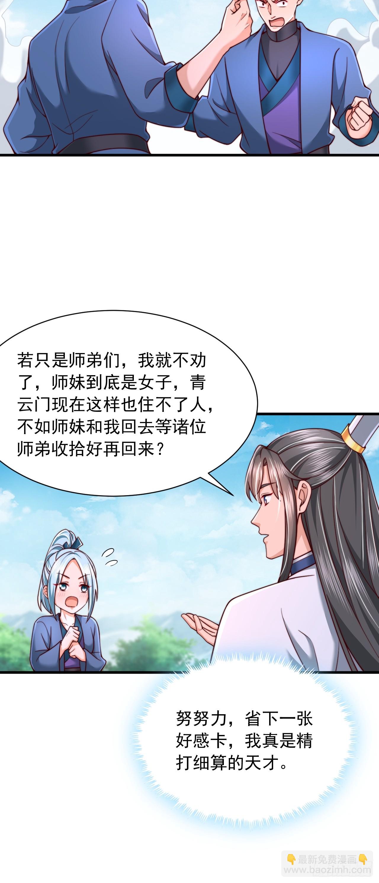 第68话 天门帝子真是个好人-第69话