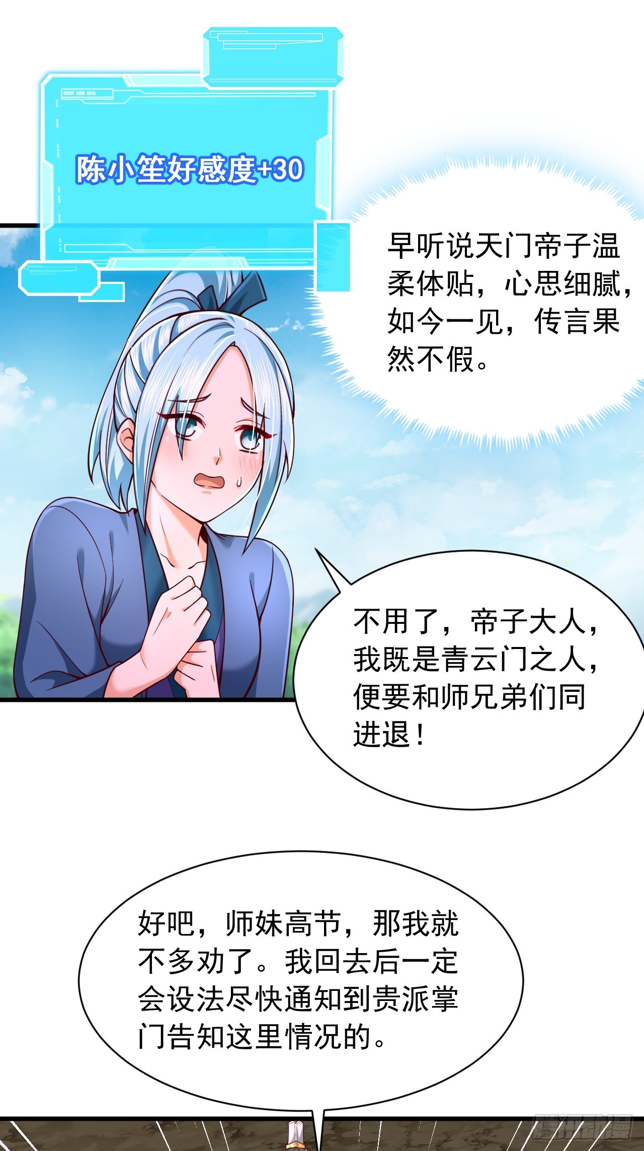 第68话 天门帝子真是个好人-第69话