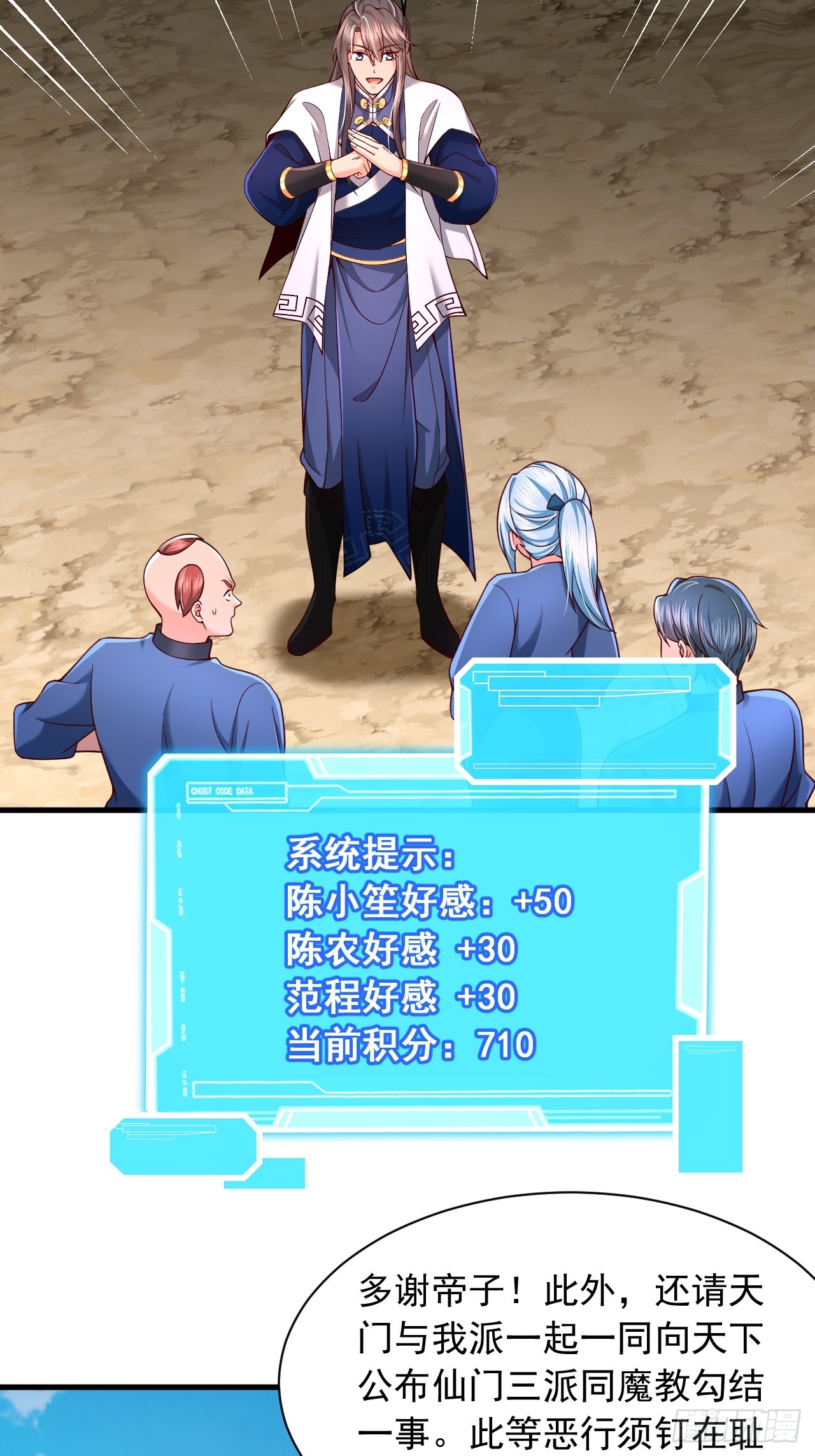 第68话 天门帝子真是个好人-第69话