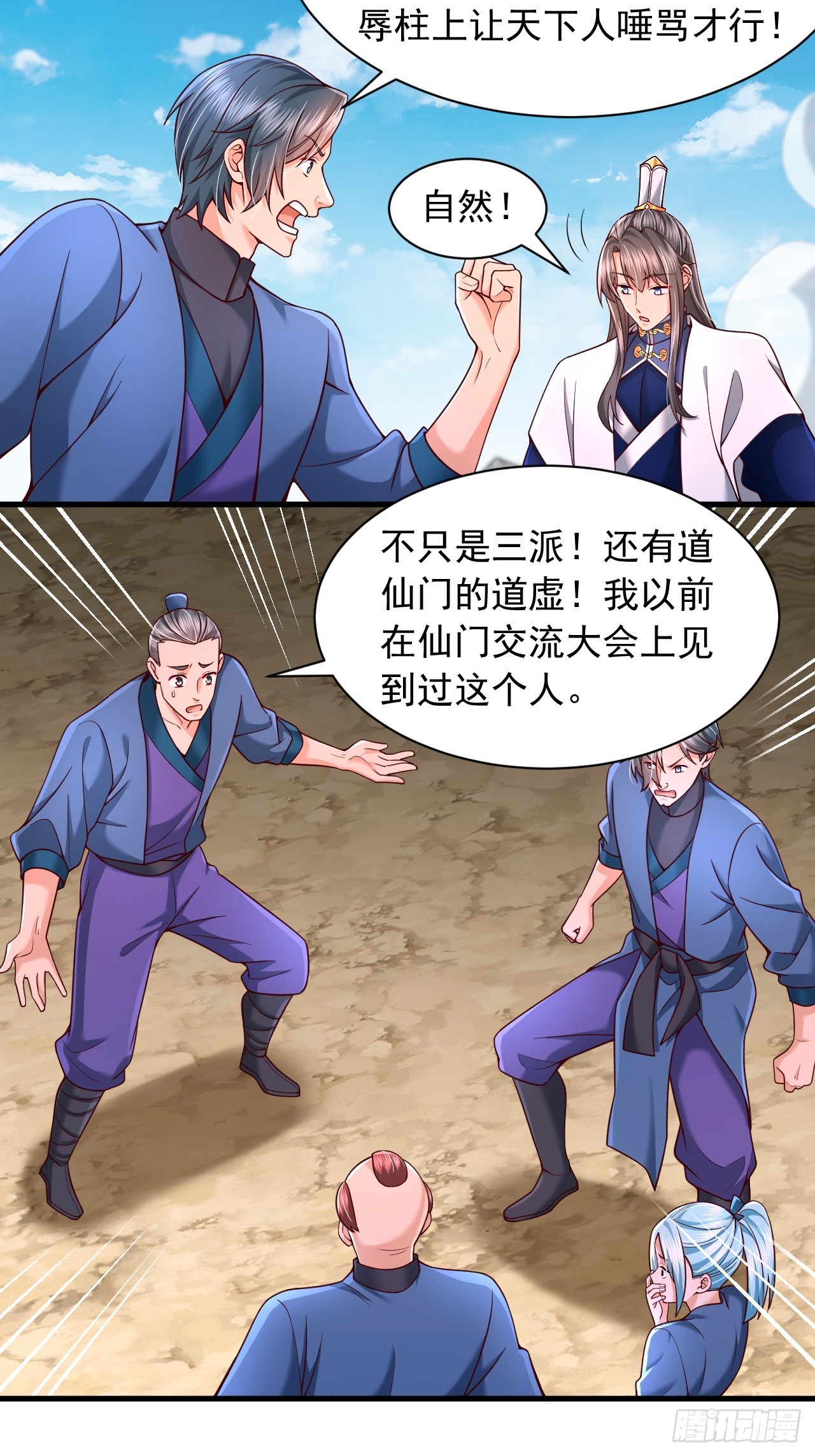 第68话 天门帝子真是个好人-第69话