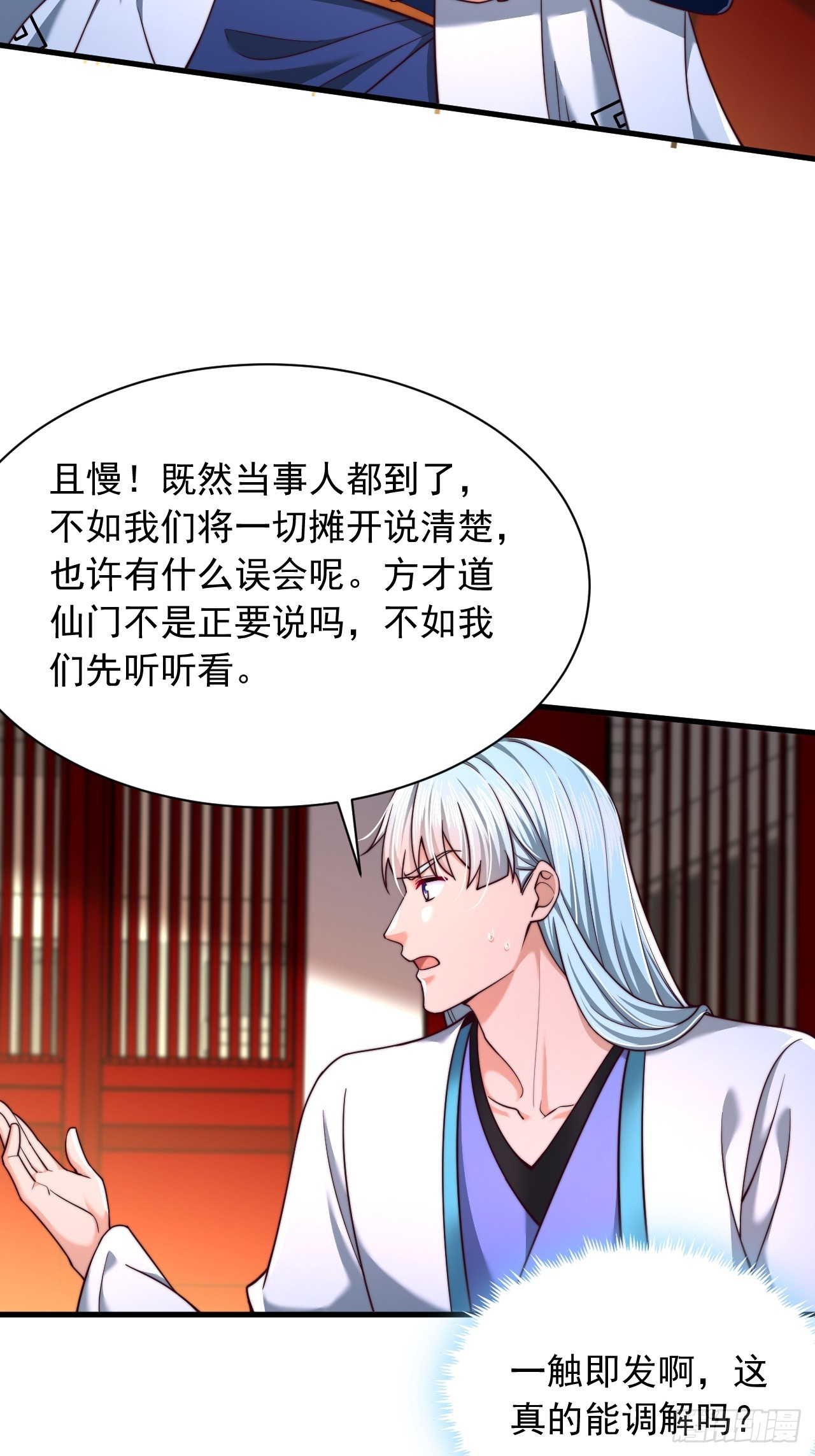 第72话 撞我手上了-第73话