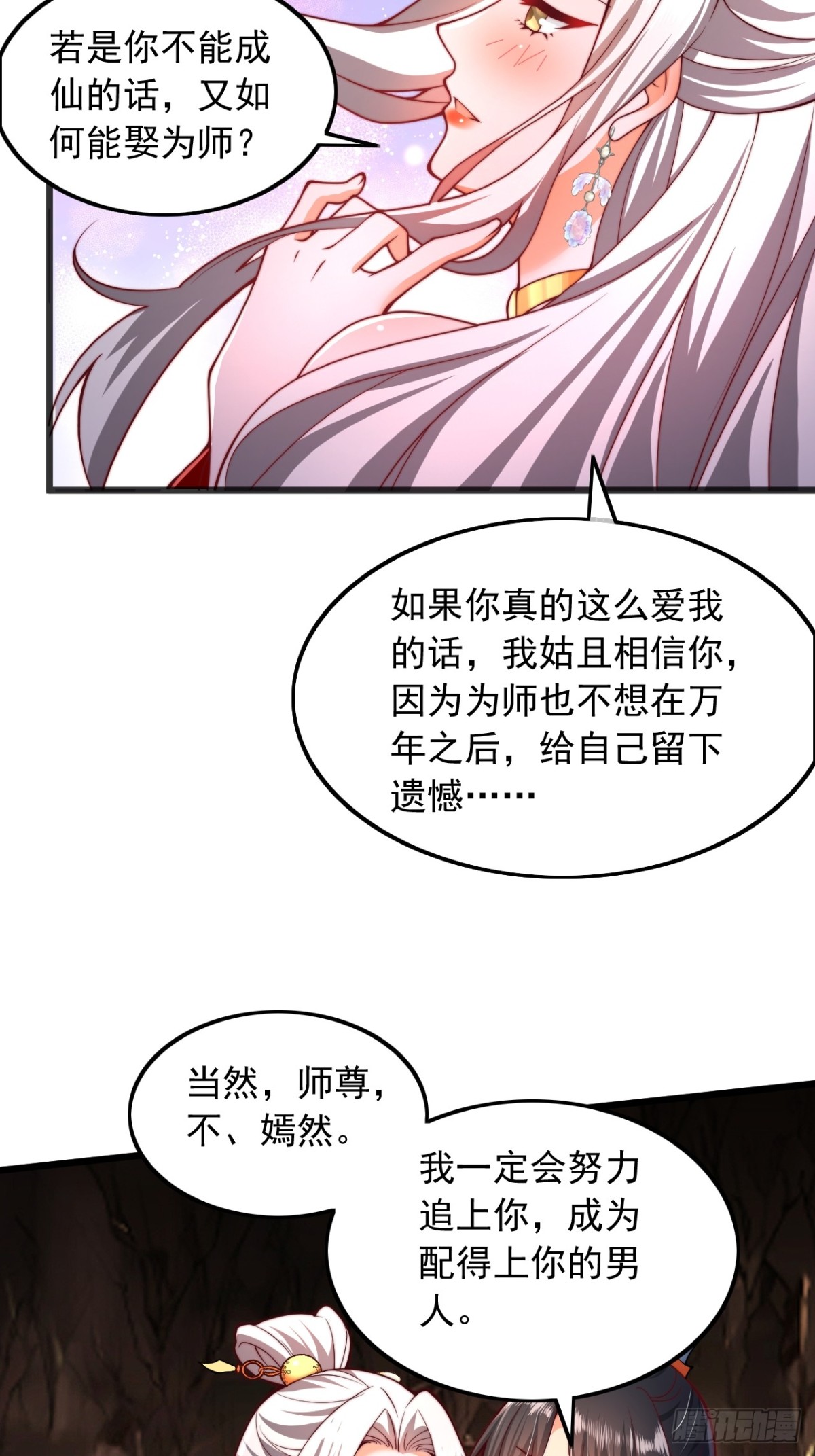 第8话 表白成功了？？-第9话