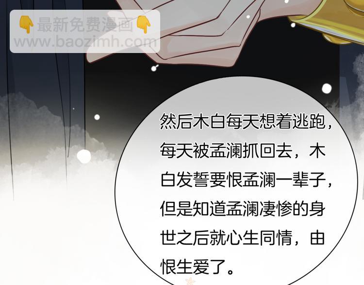 第42话 让你心甘情愿做我的人(1/2)-第43话
