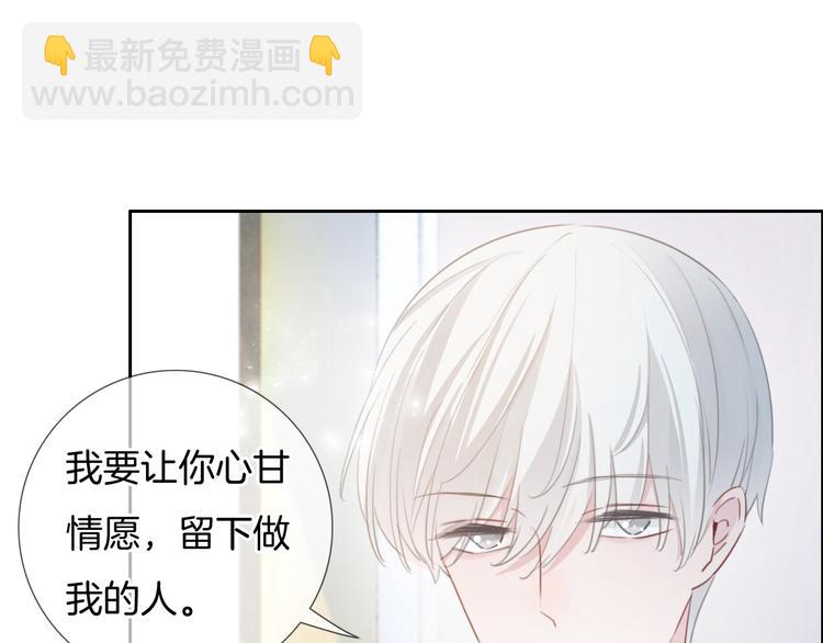 第42话 让你心甘情愿做我的人(1/2)-第43话