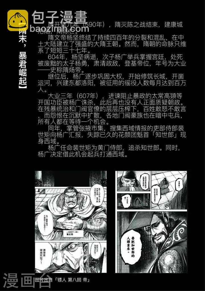🍵镖人 人设和背景 第2页