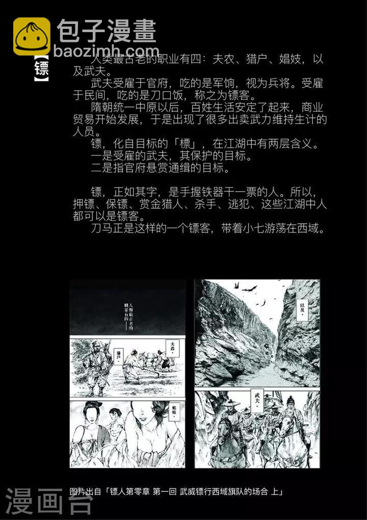 🍵镖人 人设和背景 第3页