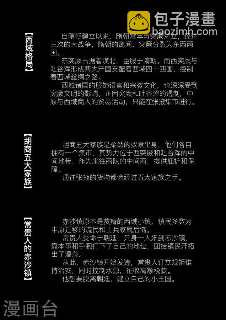 🍵镖人 人设和背景 第5页