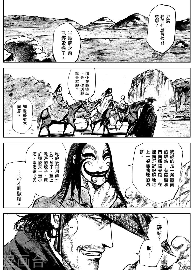 🍵镖人 第9话 陌路人 第1页