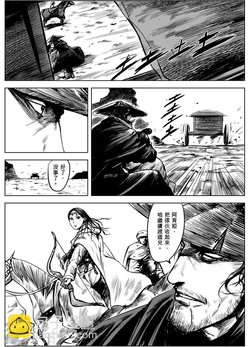 🍵镖人 第9话 陌路人 第10页