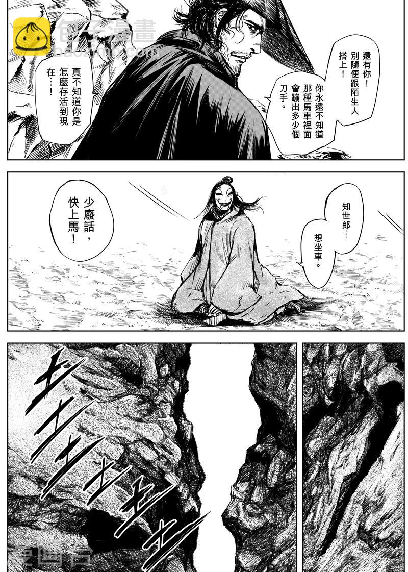 🍵镖人 第9话 陌路人 第11页
