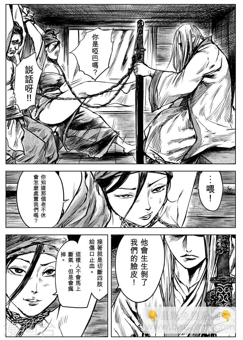🍵镖人 第9话 陌路人 第14页
