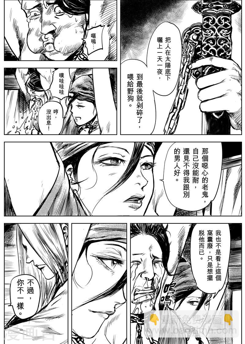 🍵镖人 第9话 陌路人 第15页
