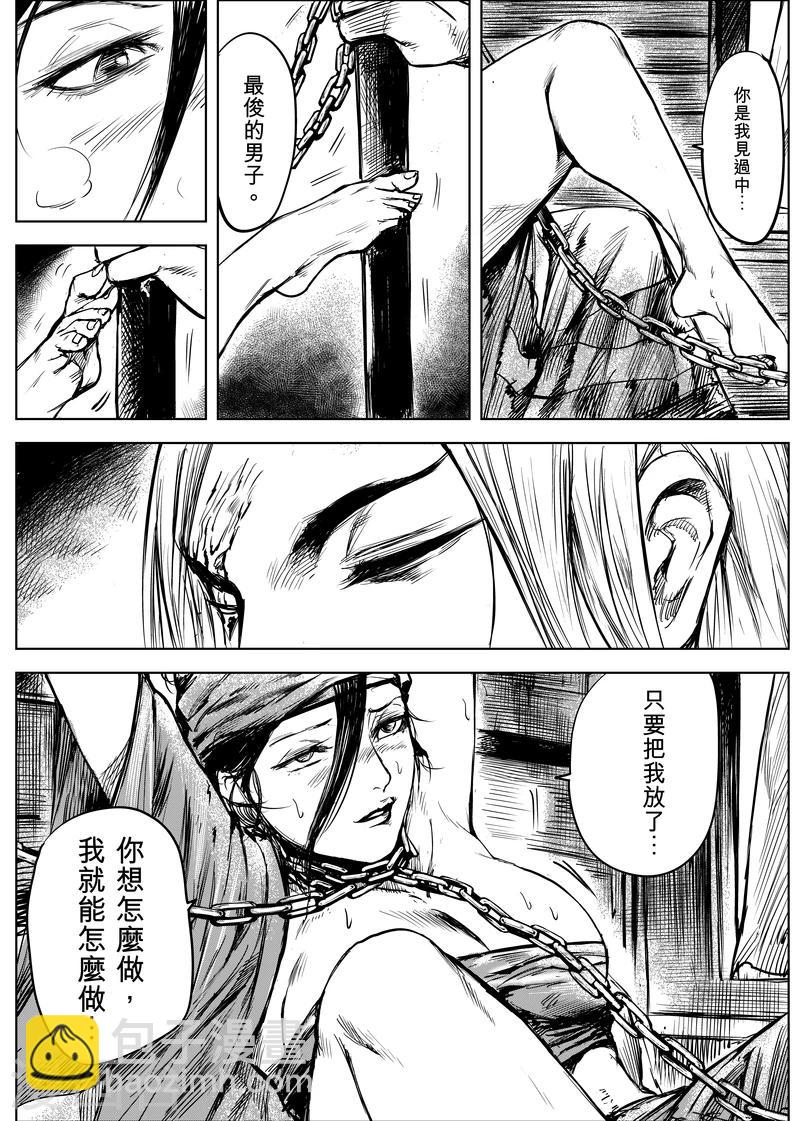 🍵镖人 第9话 陌路人 第16页