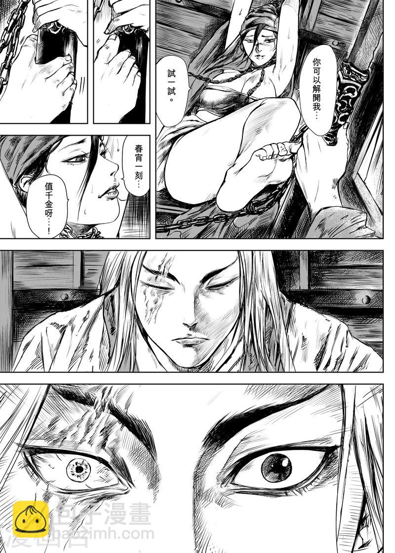 🍵镖人 第9话 陌路人 第18页