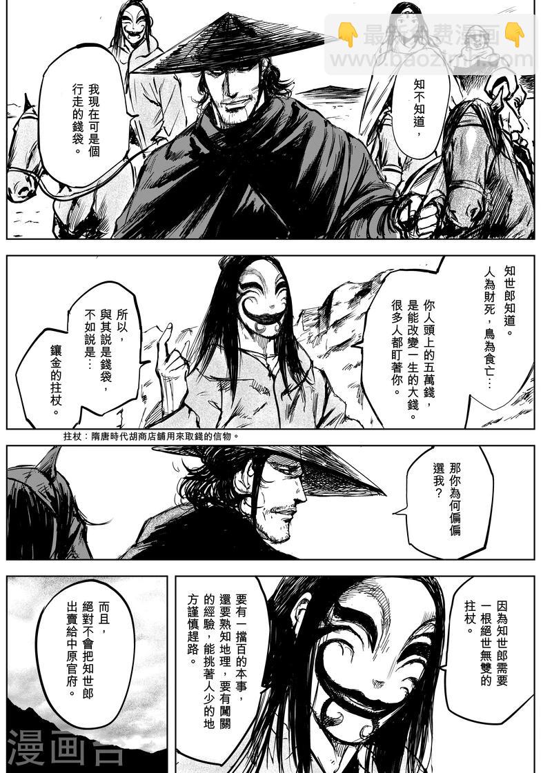 🍵镖人 第9话 陌路人 第2页