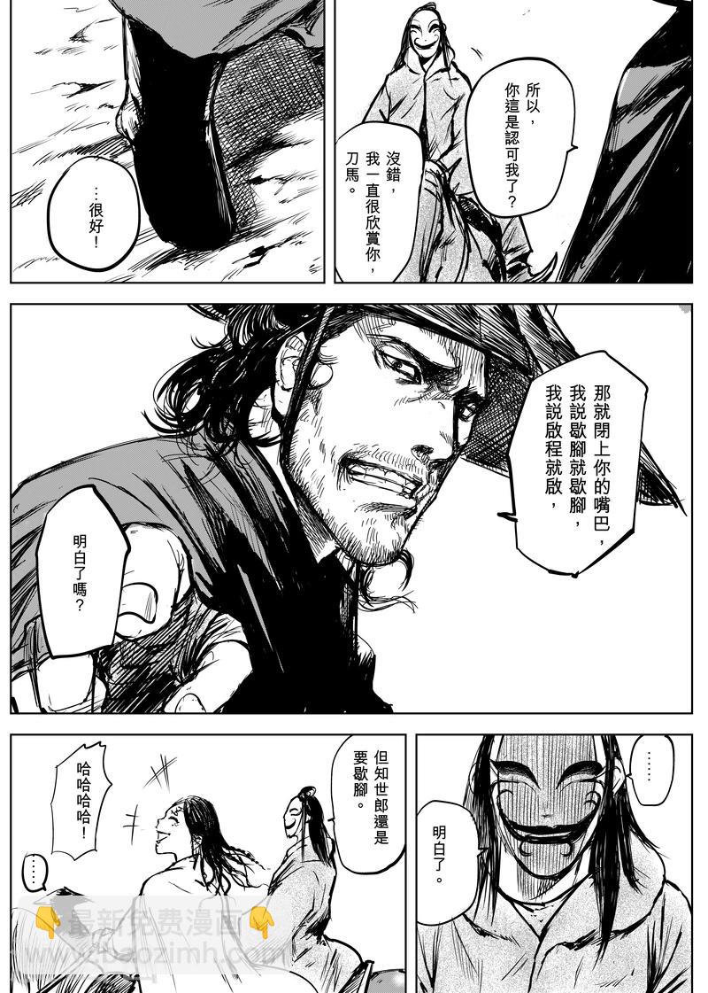 🍵镖人 第9话 陌路人 第3页