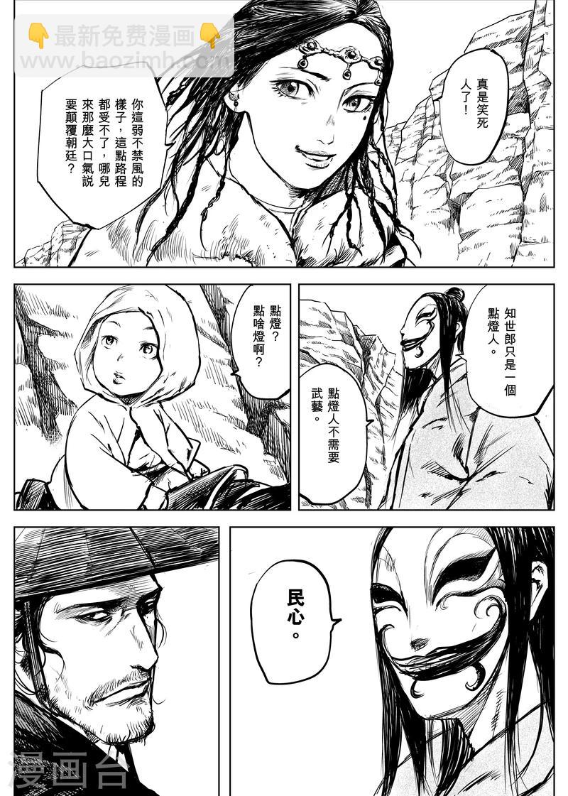 🍵镖人 第9话 陌路人 第4页