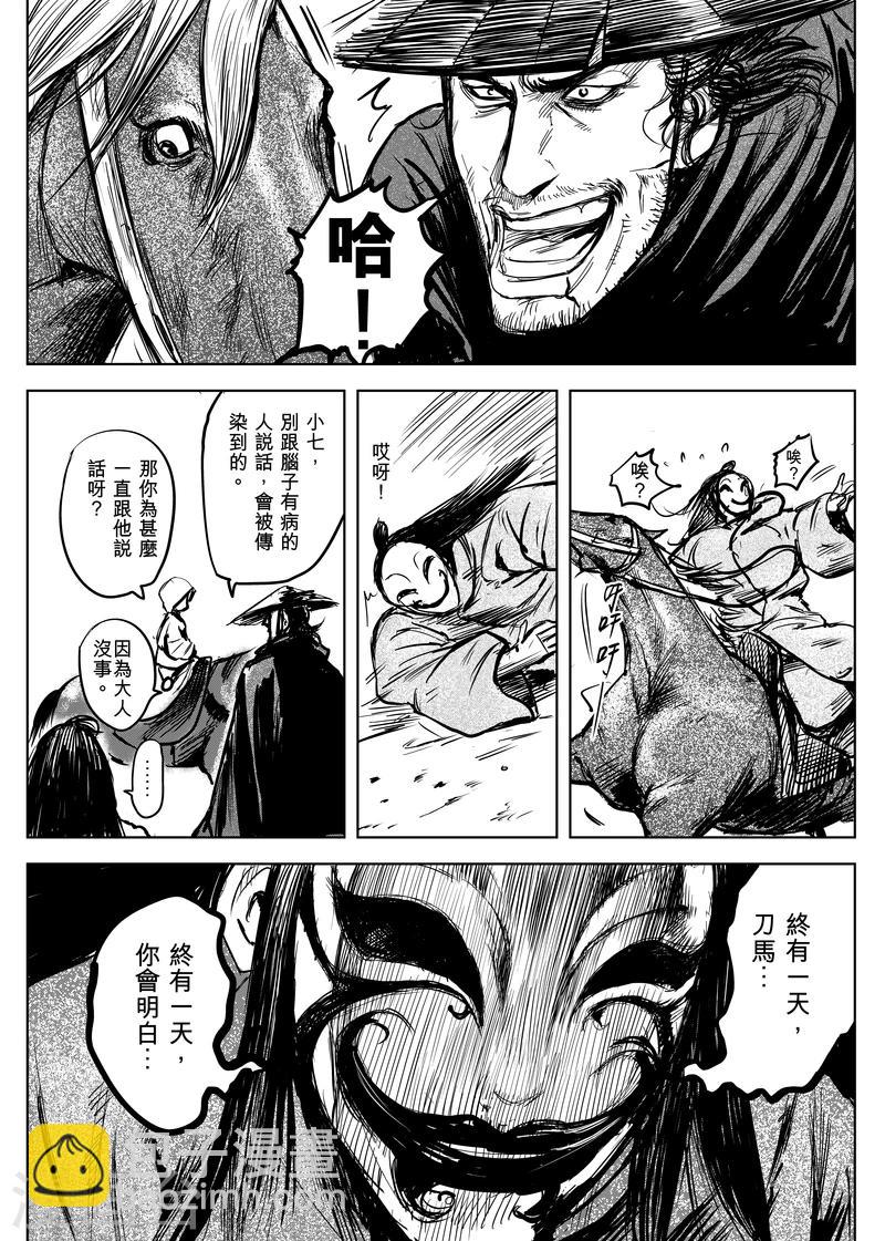 🍵镖人 第9话 陌路人 第6页