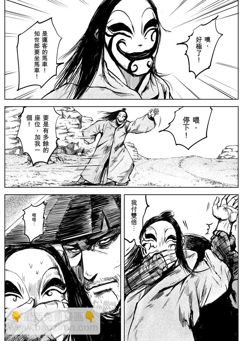 🍵镖人 第9话 陌路人 第8页