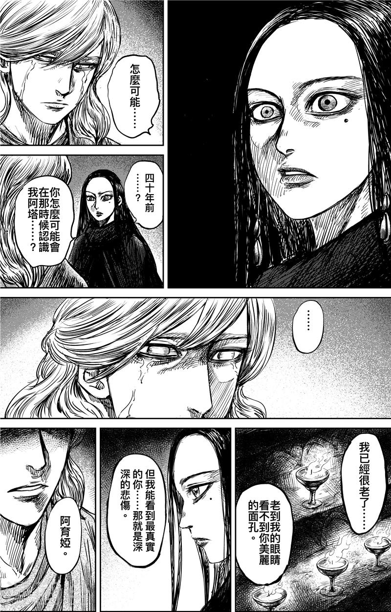 🍵镖人 第74话2 边境者 第1页
