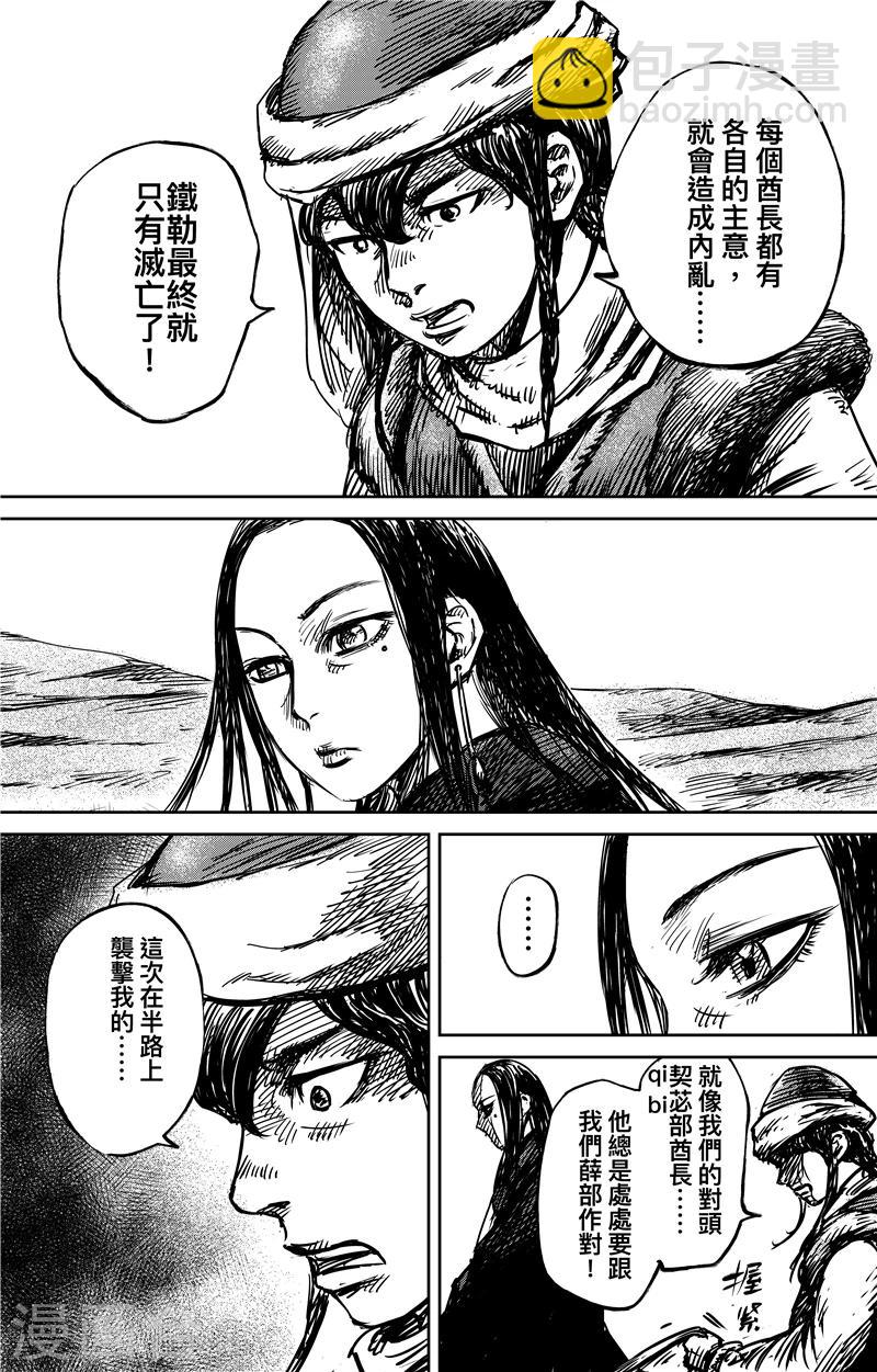 🍵镖人 第74话2 边境者 第10页