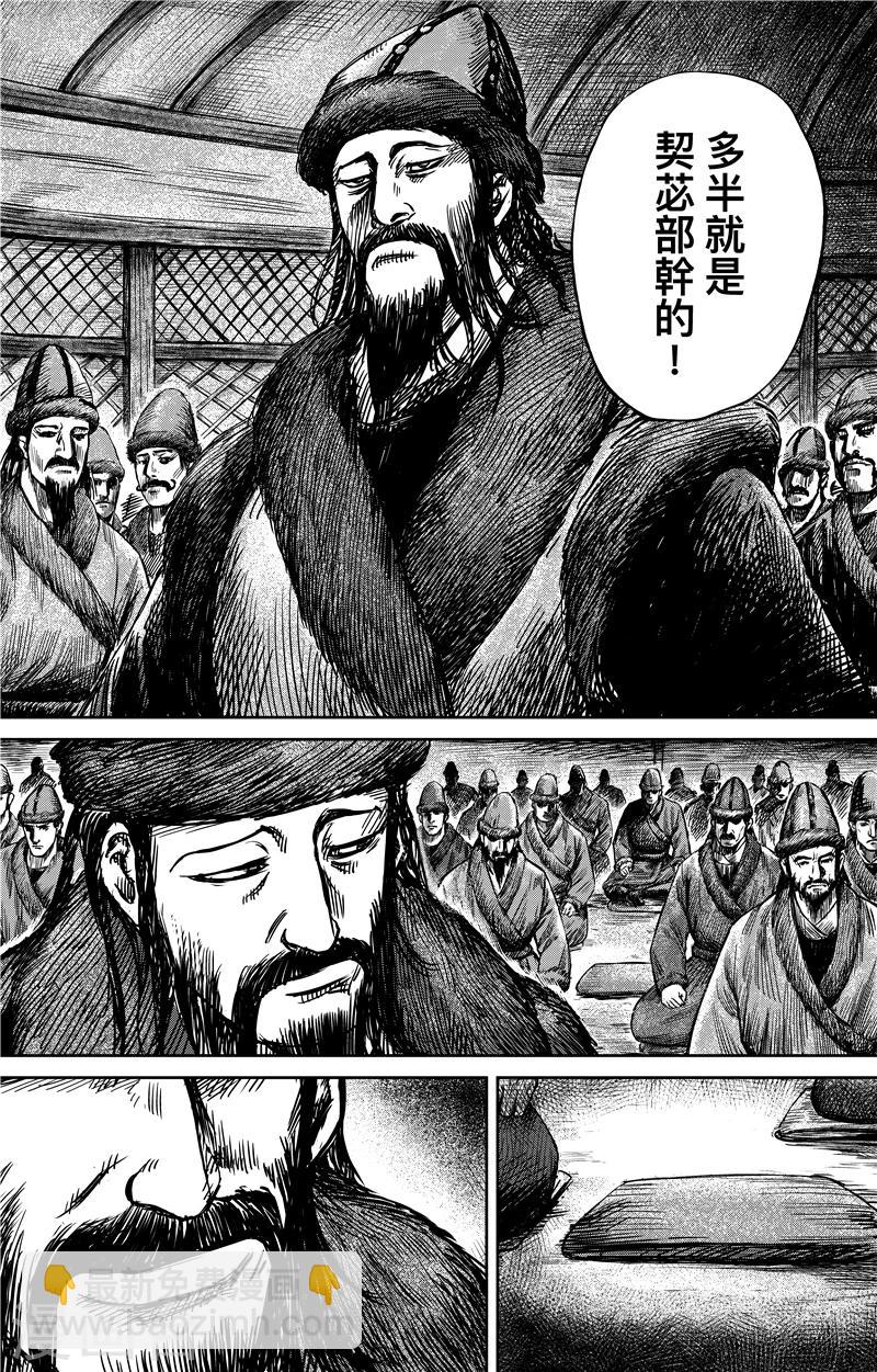 🍵镖人 第74话2 边境者 第11页