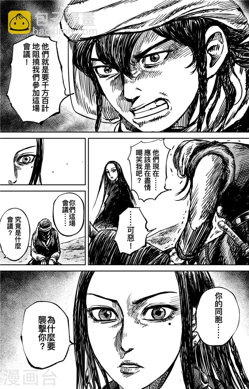 🍵镖人 第74话2 边境者 第12页