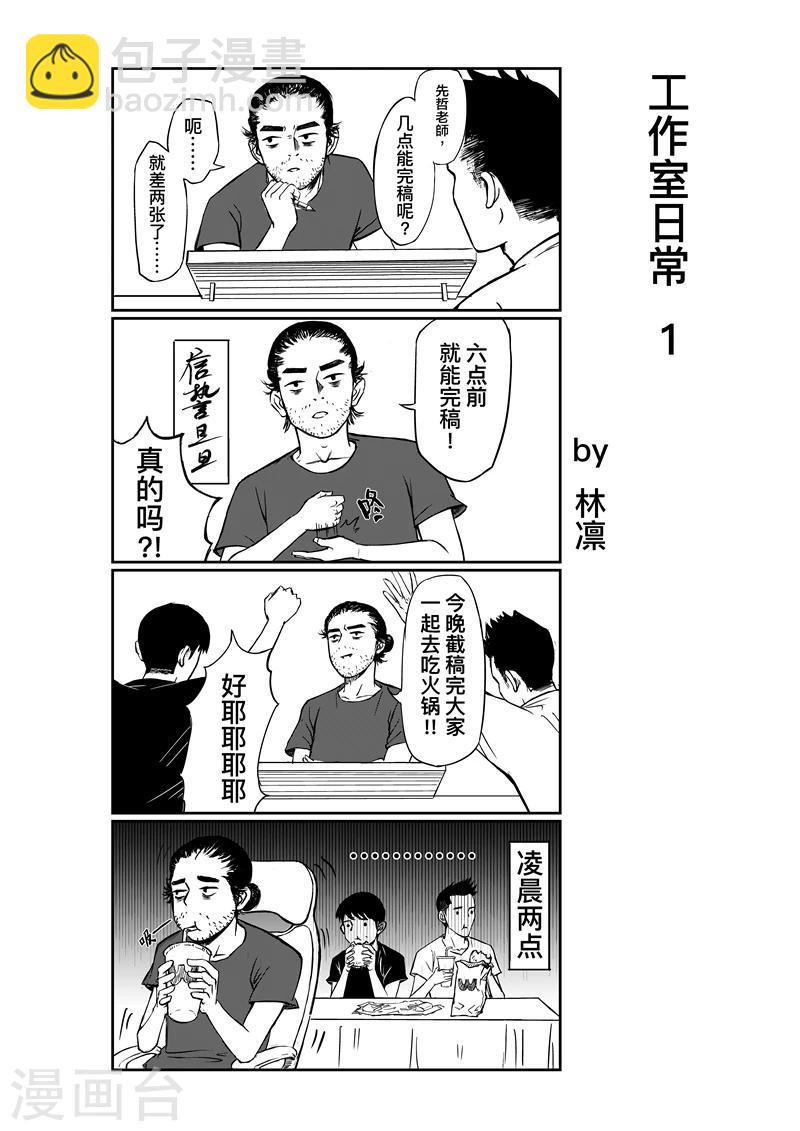 🍵镖人 第74话2 边境者 第14页