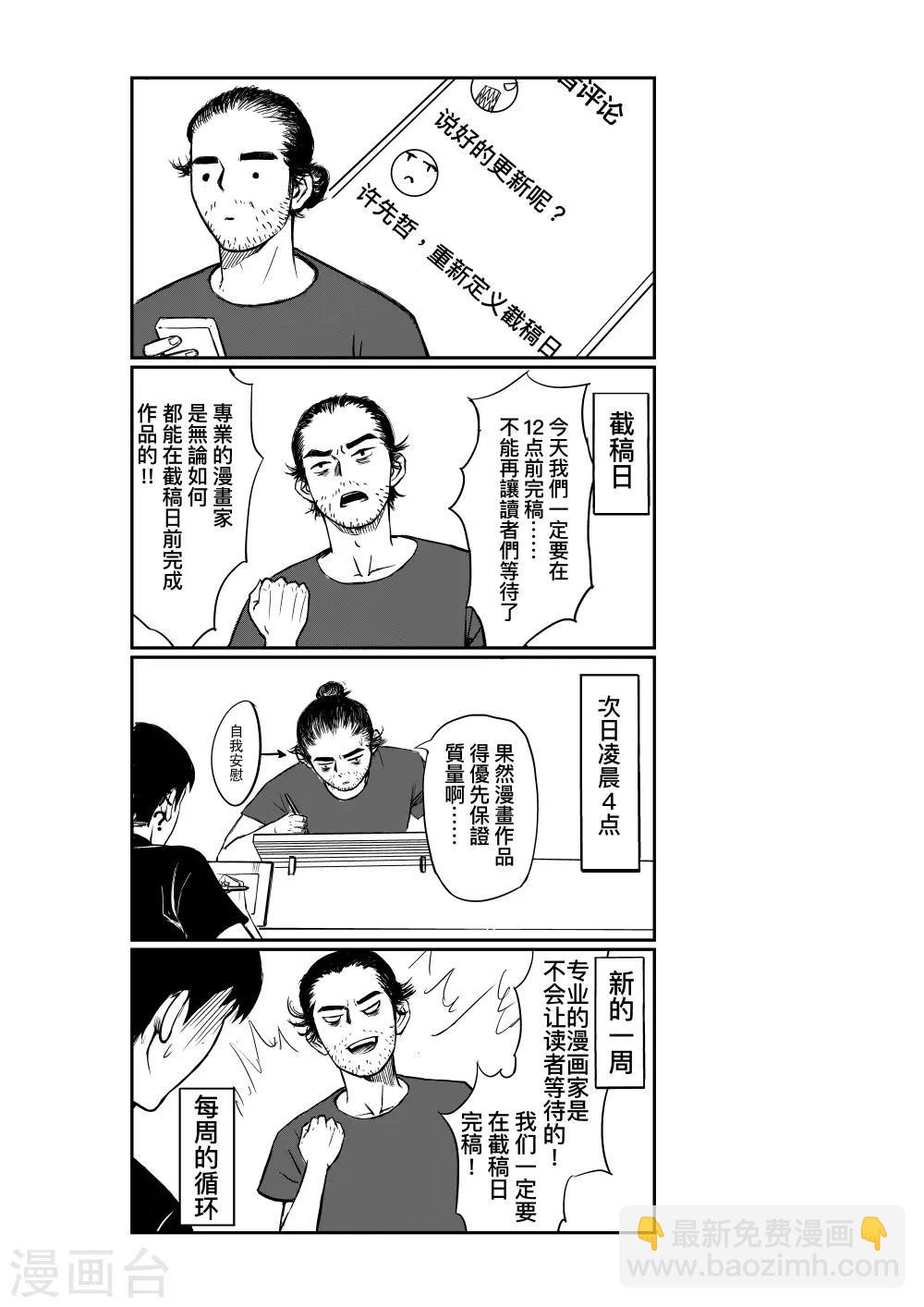 🍵镖人 第74话2 边境者 第15页