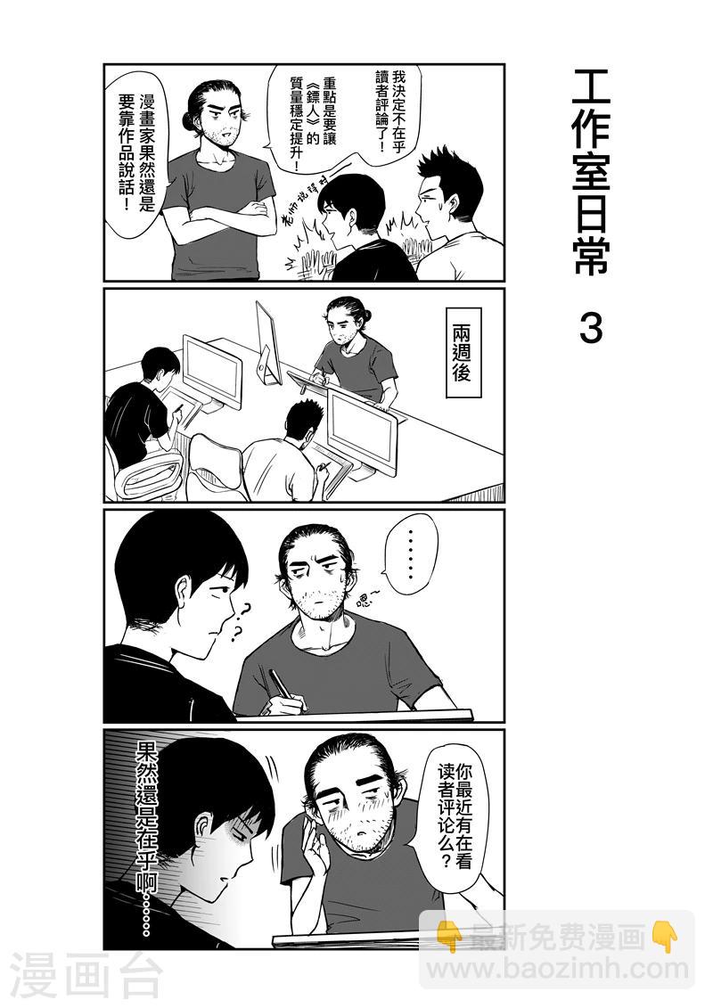 🍵镖人 第74话2 边境者 第16页