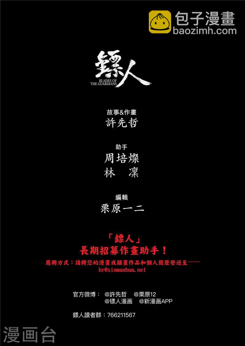 🍵镖人 第74话2 边境者 第17页