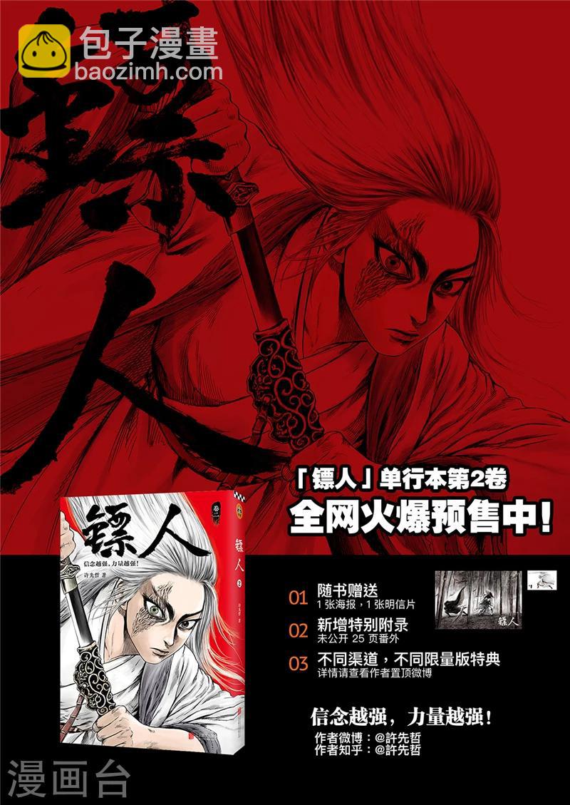 🍵镖人 第74话2 边境者 第18页