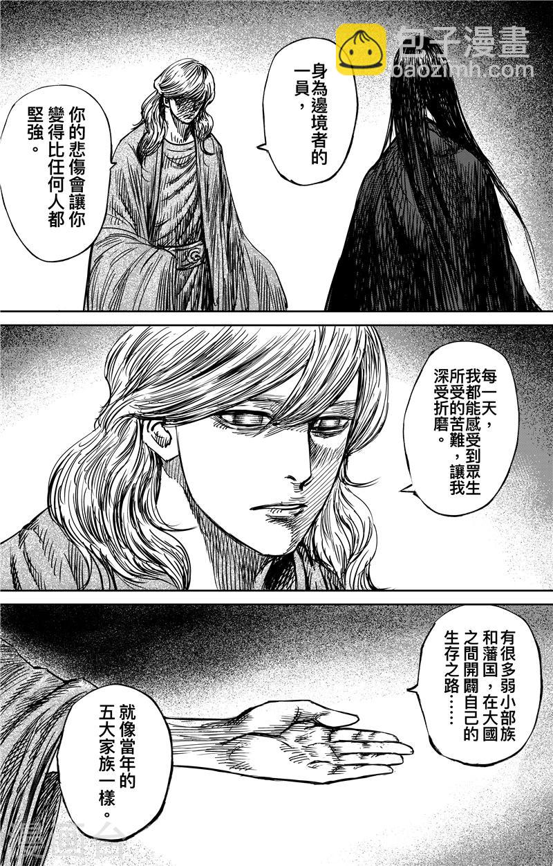 🍵镖人 第74话2 边境者 第2页