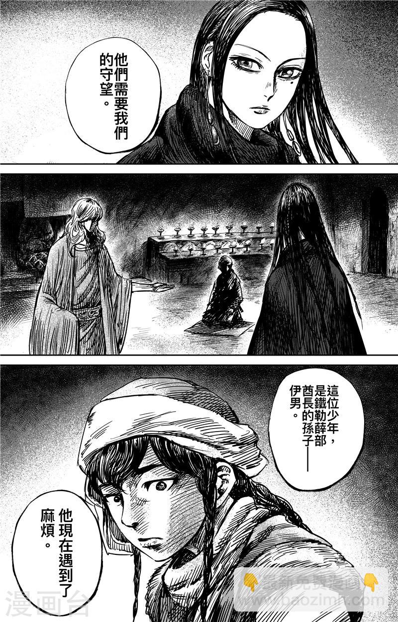 🍵镖人 第74话2 边境者 第3页