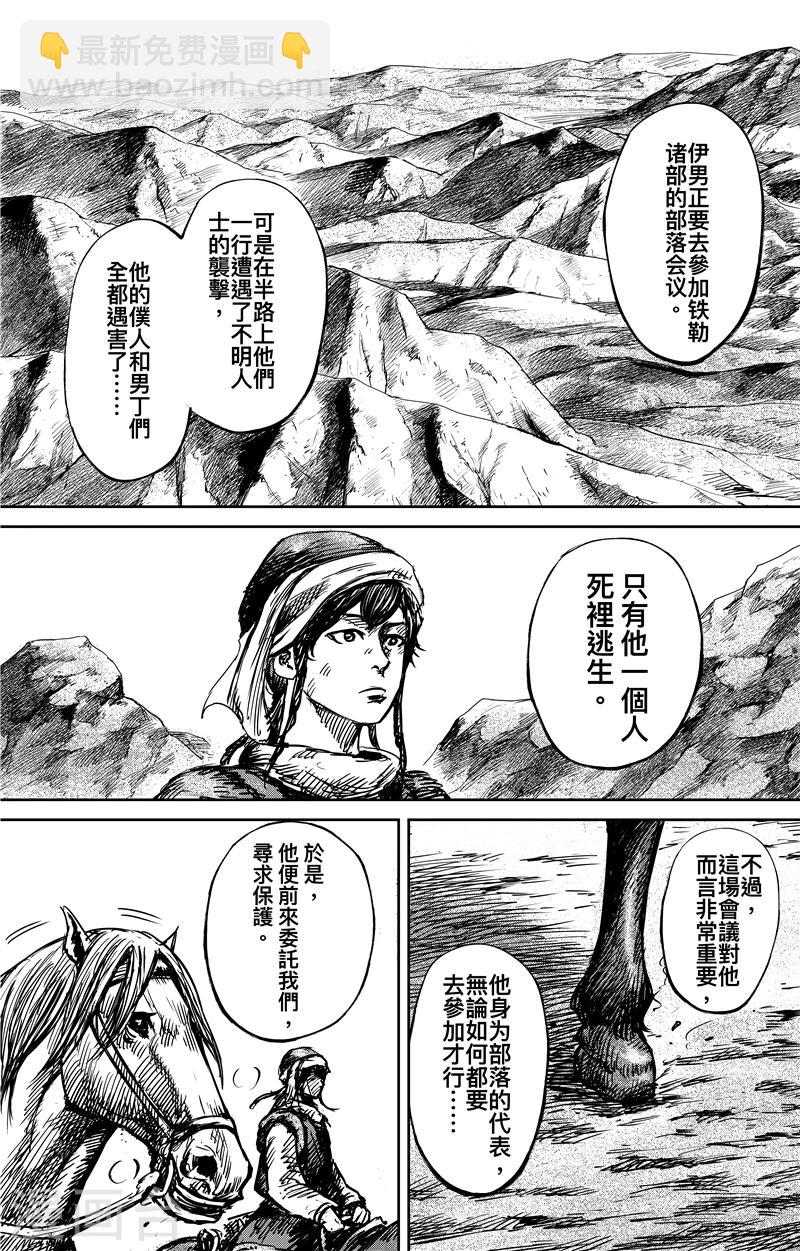 🍵镖人 第74话2 边境者 第4页