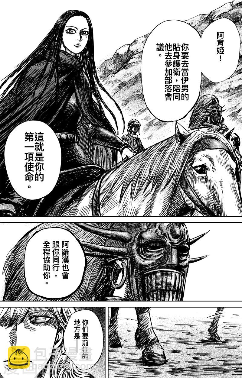 🍵镖人 第74话2 边境者 第5页