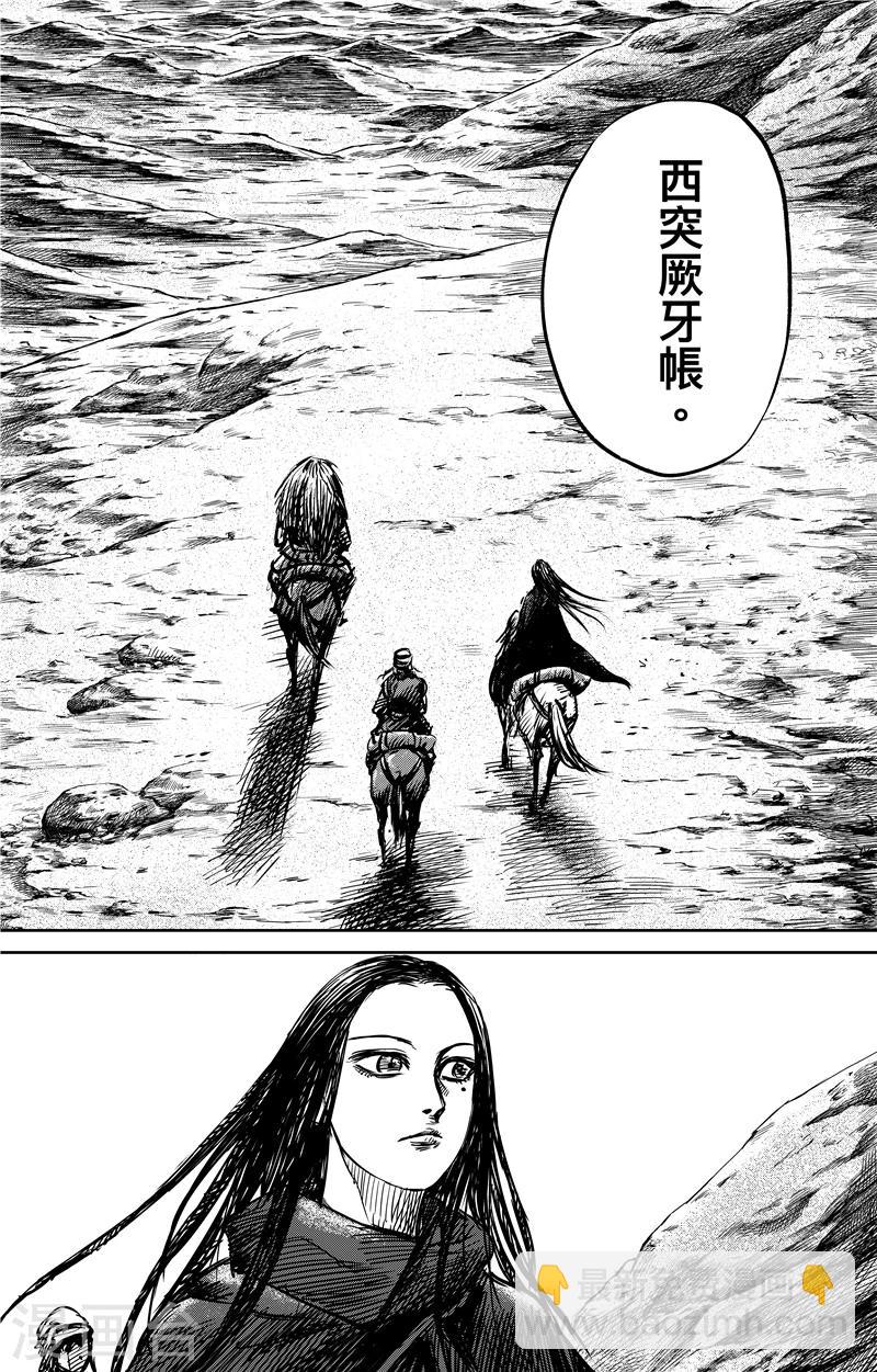 🍵镖人 第74话2 边境者 第6页